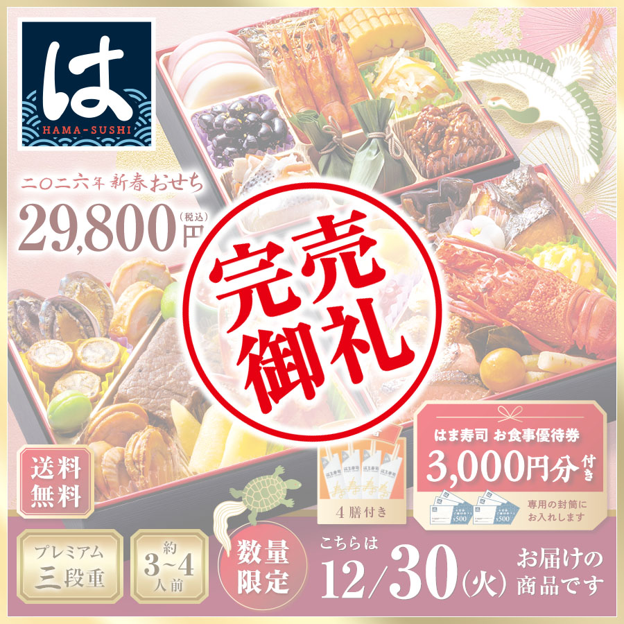 ゼンショーネットストア【本店】｜はま寿司(並び順：発売日)│すき家