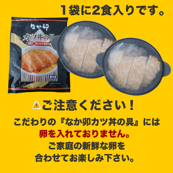 なか卯 カツ丼の具8食入りセット 【冷凍(クール)】【軽減税率(8%)対象】