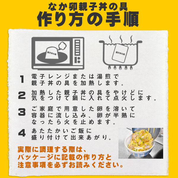 なか卯 親子丼の具5パックセット 【リニューアル商品】【冷凍(クール)】【軽減税率(8%)対象】