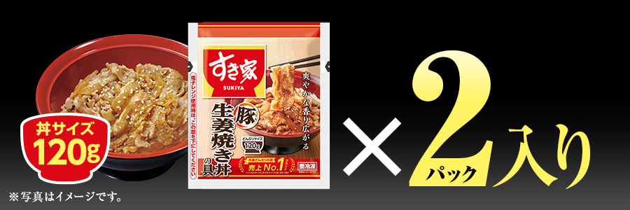 すき家 食べ比べセット6種15食 豚生姜焼き丼の具