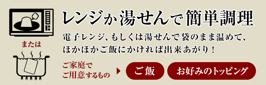 レンジ・湯せん
