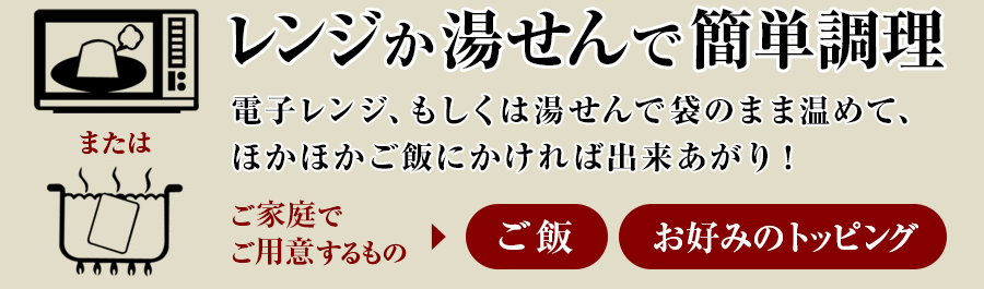 レンジ・湯せん