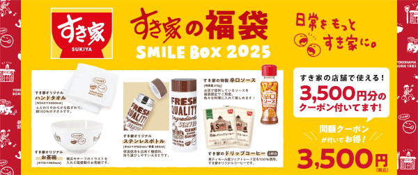 Ƃ̕܁uSMILE BOX 2025v3,500~