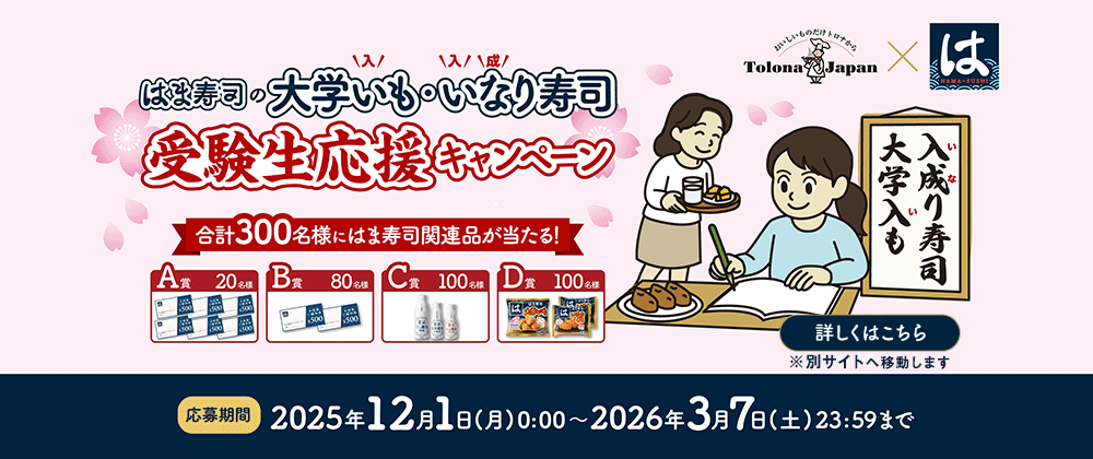 �͂܎��i�󌱐������L�����y�[��