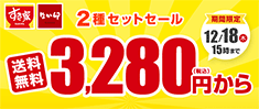 すき家・なか卯の2種セットセール