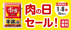 肉の日牛丼の具セール